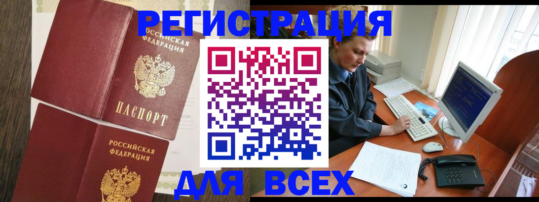 прописка для работы в Большом Камне