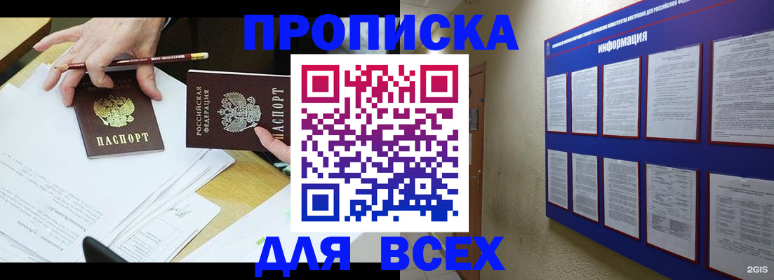 прописка ребенка в Большом Камне