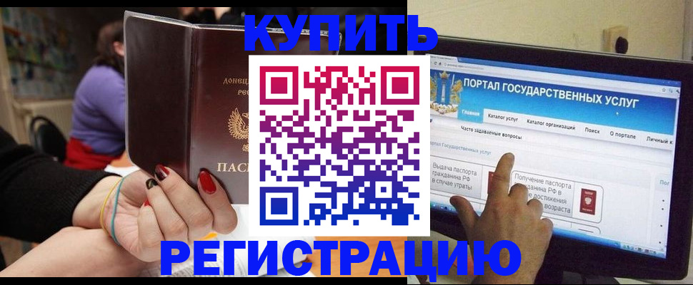 прописка для кредита в Большом Камне