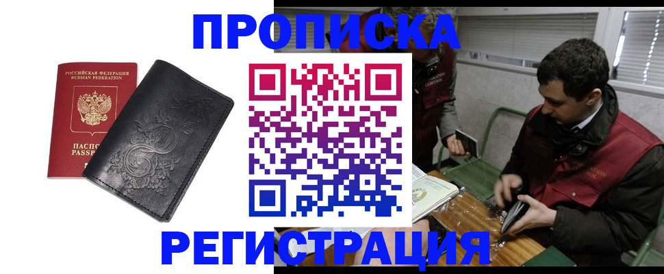 прописка поиск в Большом Камне