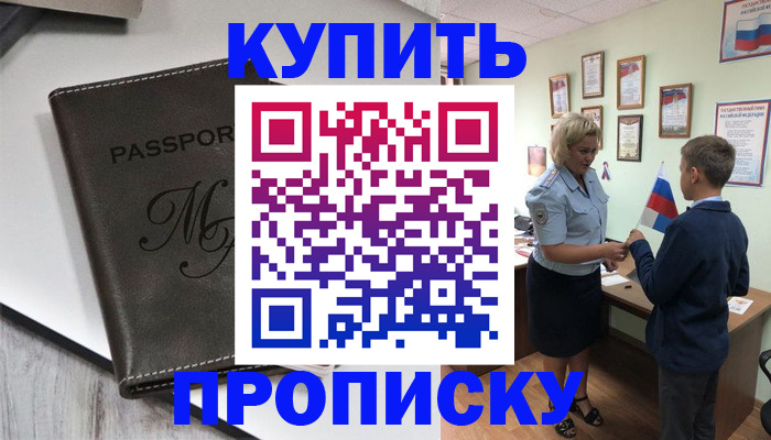 прописка гарантия в Большом Камне